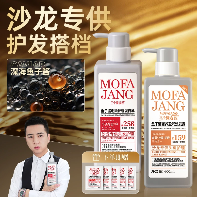 三个魔发匠鱼子酱蛋白护理改善干枯毛躁养发护发修护烫染受损香氛