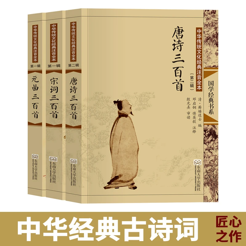 唐诗宋词元曲三百首套装3本 大字注音版+注释配图带拼音 尚雅国学