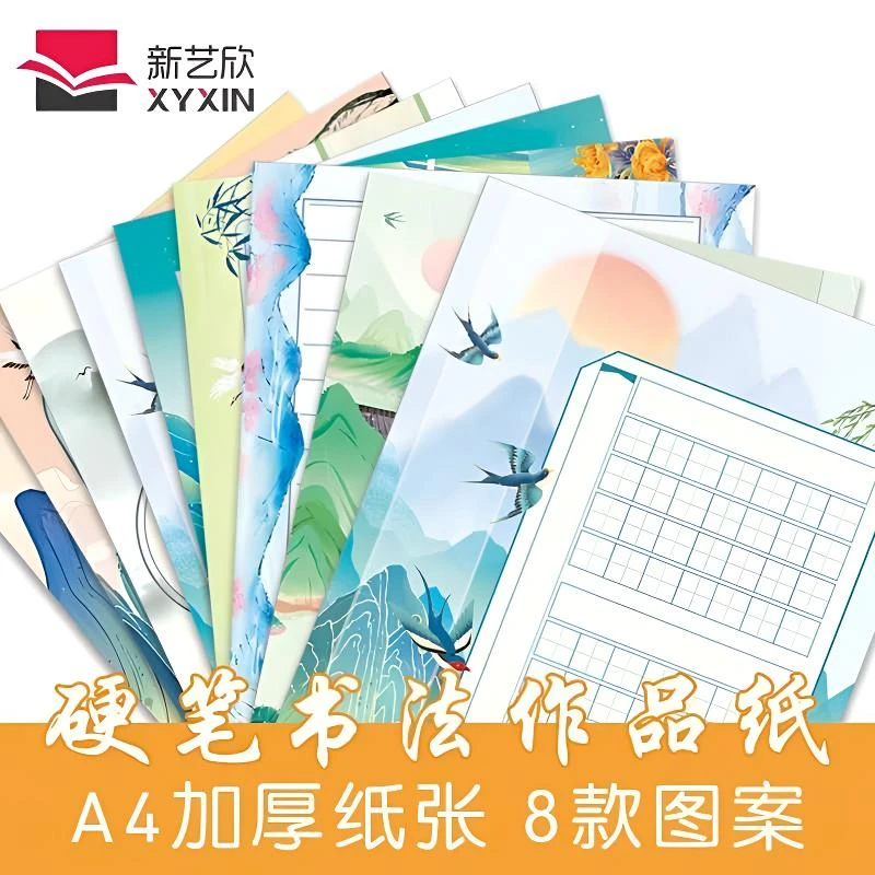 硬笔书法作品纸a4田字格米字格古诗楷书比赛加厚专用纸钢笔练字纸