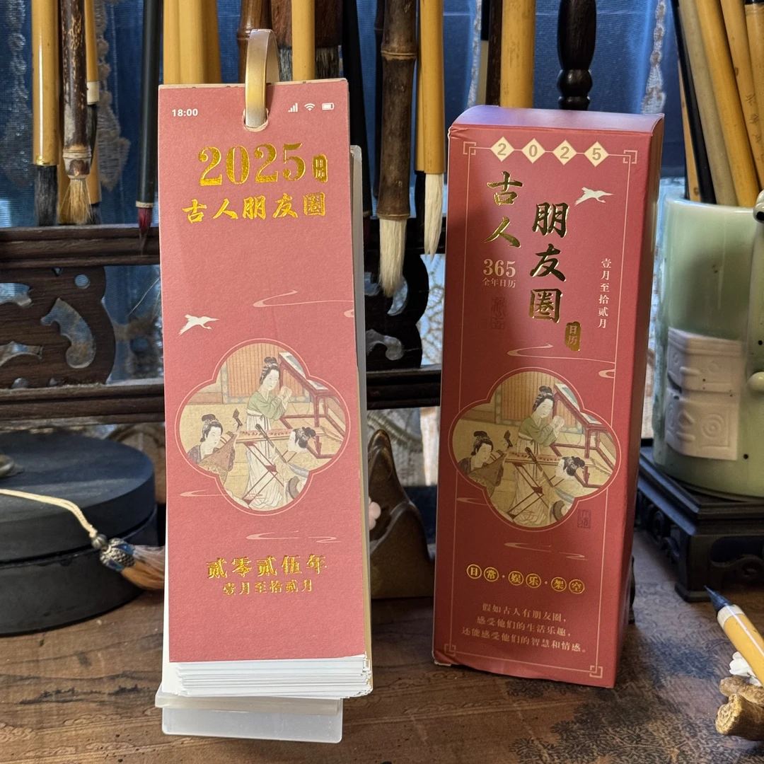 2025年文创日历 古人古代朋友圈 国风古风桌面摆件古风365天台历