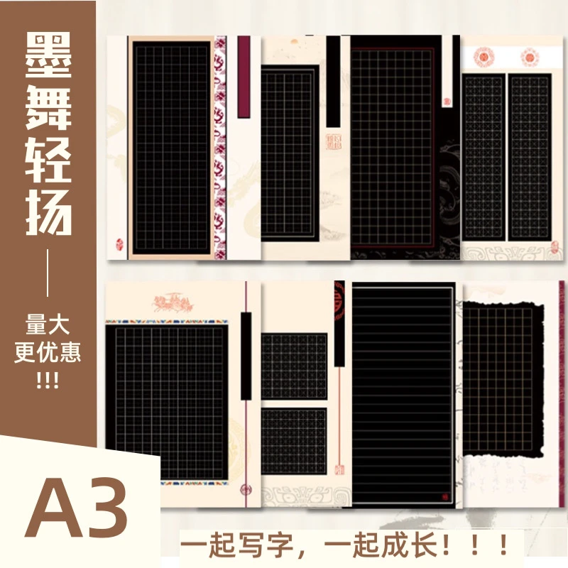 黑色书法纸中国风黑底白字成人学生比赛书法作品纸硬笔书法作品纸