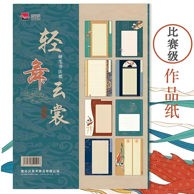 硬笔书法纸专用纸A4光滑练字比赛练习古风比赛专用国潮作品纸加厚