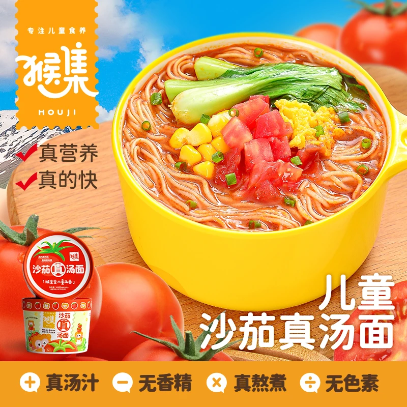 猴集 营养番茄酸甜儿童面即食免煮非油炸宝宝吃健康营养早餐面