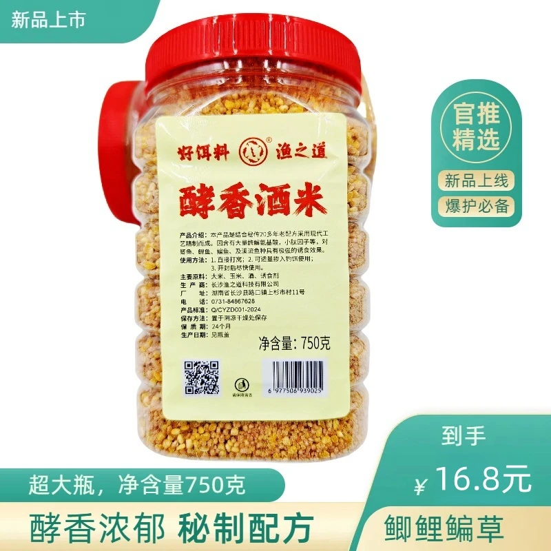 长沙渔之道酵香酒米