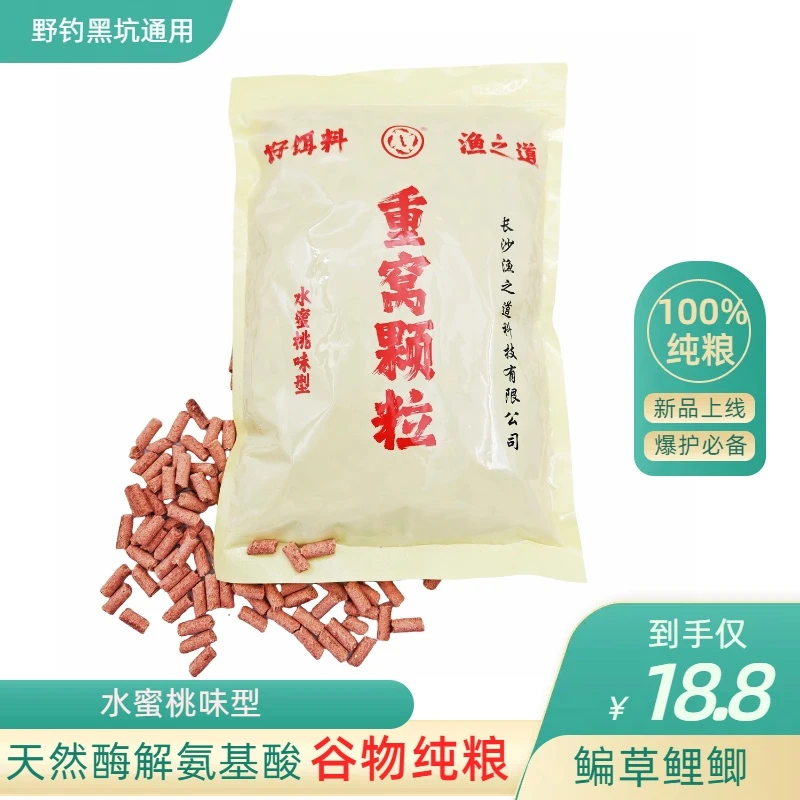 长沙渔之道纯粮食颗粒重窝颗粒野钓黑坑诱鱼专用