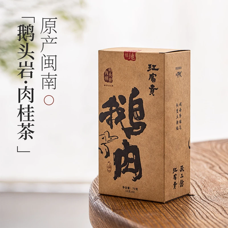 茶系列 茶叶 忘年 鹅肉鹅头岩.肉桂茶 8g 小盒装 WNCY16