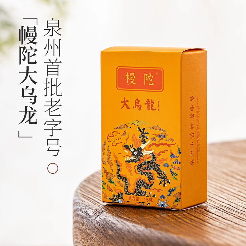 茶系列 茶叶 头春嫩叶 柴烧古法15克 幔陀 大乌龙 小盒装 CYDWL01