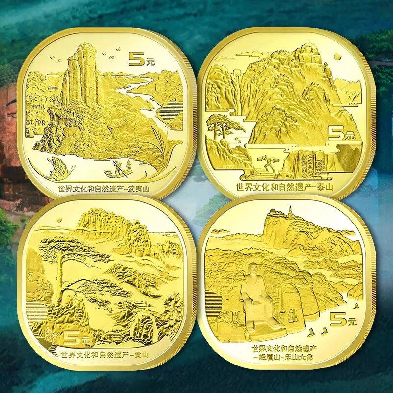 法定货币泰山武夷山黄山峨眉山双遗纪念套四枚正版收藏