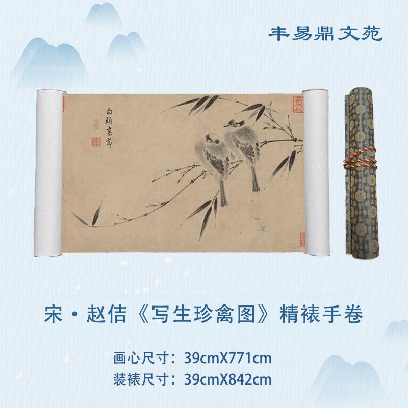 【高清复刻】宋•赵佶《写生珍禽图》高清微喷，仿古手卷，三层手工装裱