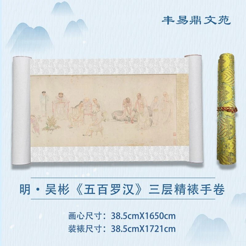 【高清复刻】明•吴彬《五百罗汉》高清艺术微喷，仿古手卷，手工装裱