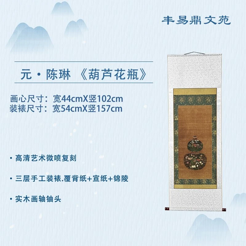 【精品复仿】元•陈琳•《葫芦花瓶图》手工装裱高清艺术微喷国风装饰画