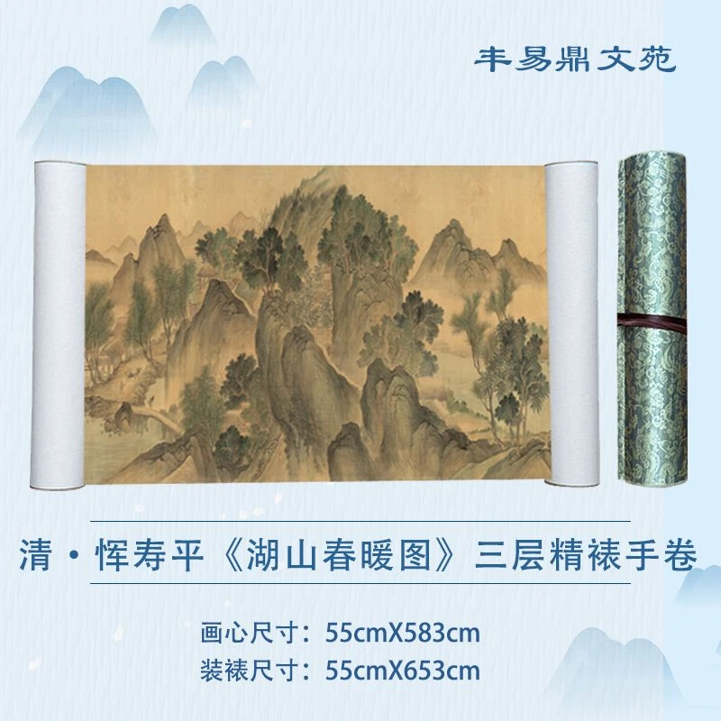 【高清复刻】清•恽寿平《湖山春暖图》高清微喷，仿古手卷，三层装裱