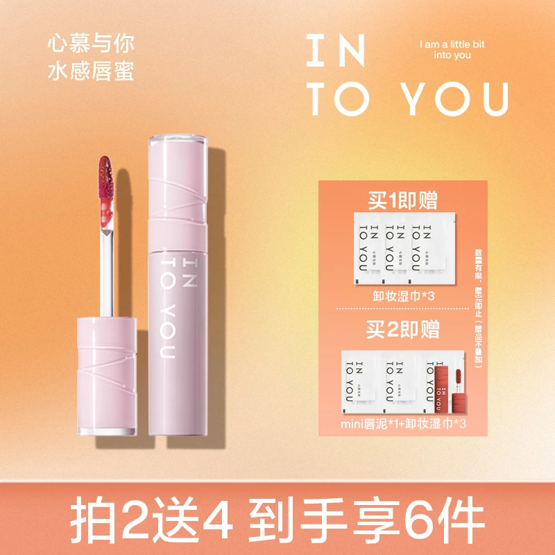 【达人专属】INTOYOU水感唇蜜学生定妆打底便携OFS