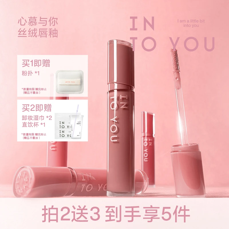 【达人专属】INTOYOU丝绒唇釉唇釉打底学生温和清透