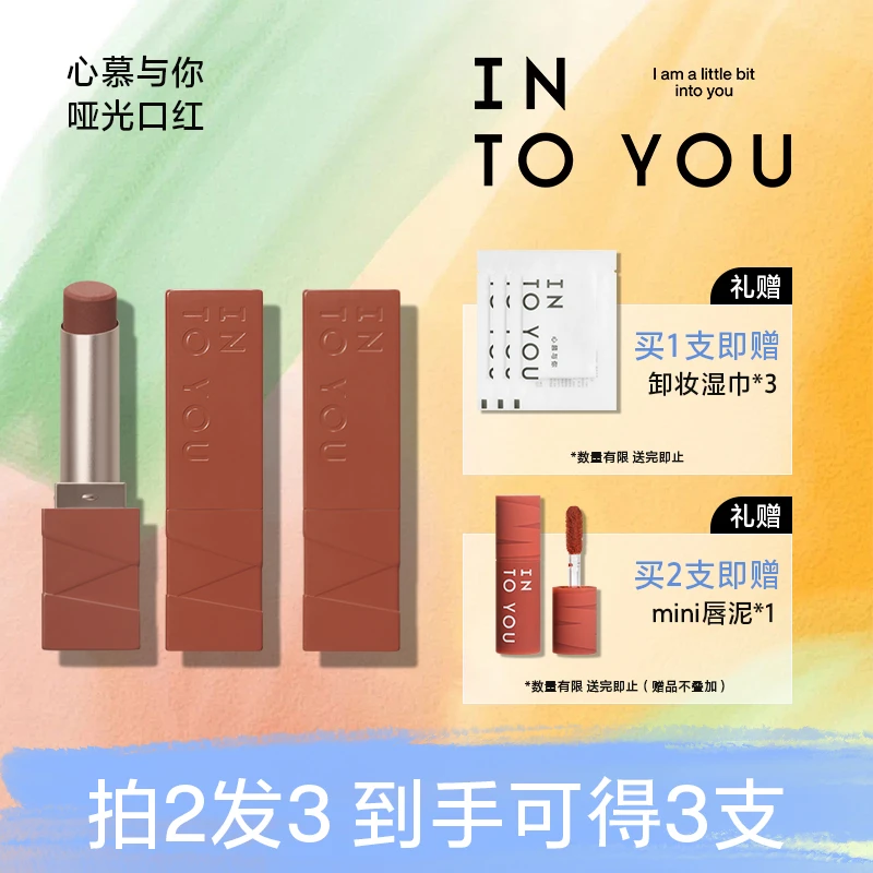 INTOYOU哑光口红丝绒哑光唇膏口红雾面显白