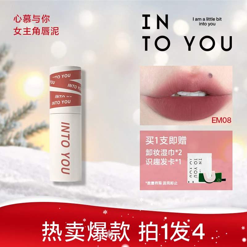 【达人专属单支】INTOYOU女主角唇泥学生不易掉色哑光口红唇釉