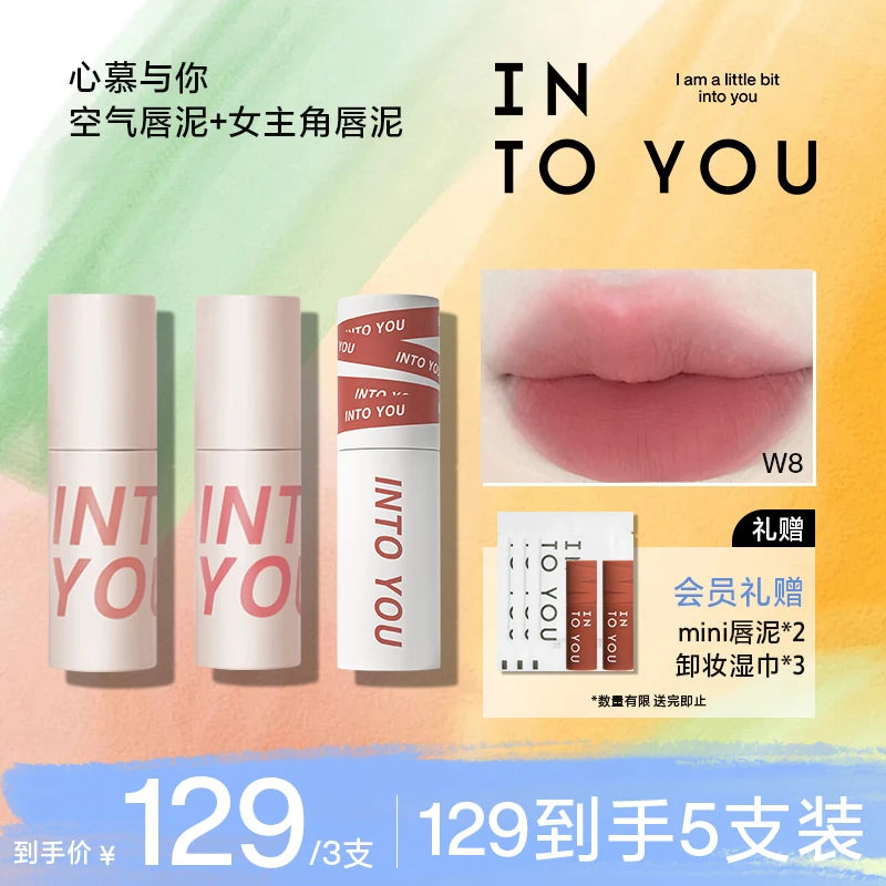 【旗舰美妆】INTOYOU 2支空气感唇泥搭配1女主角唇泥唇釉显白便携