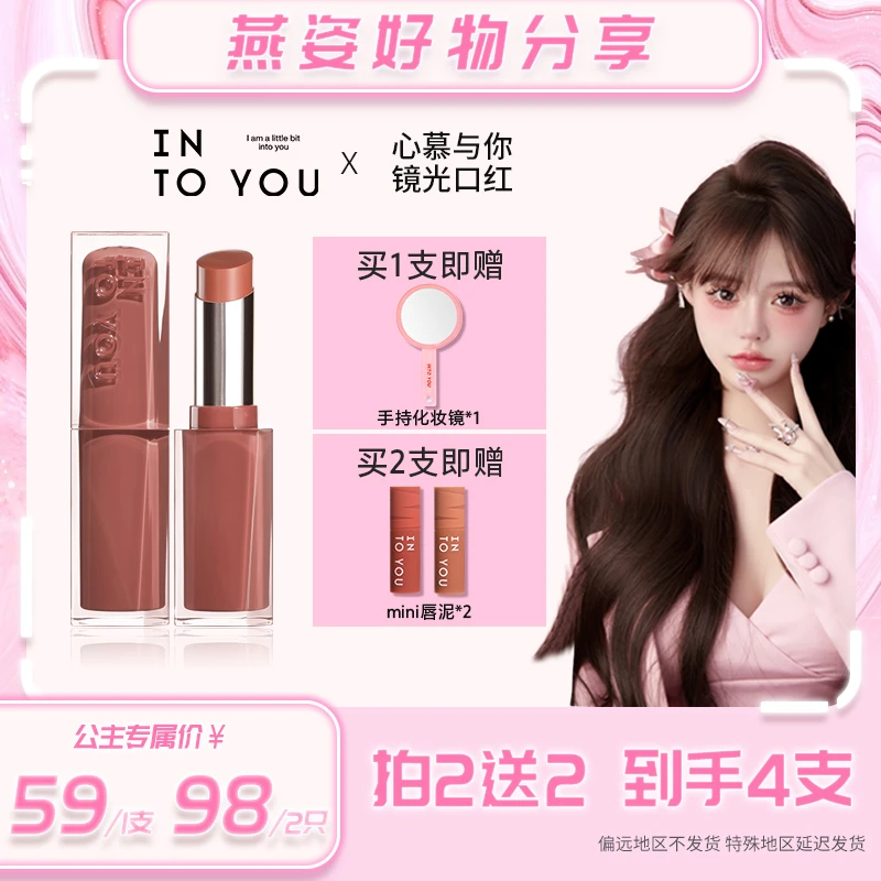 【郑燕姿专属】INTOYOU心慕与你镜光口红显白不易掉色学生OFS