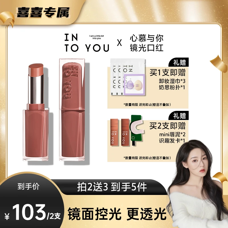 【喜喜专属】INTOYOU心慕与你镜光口红显白不易掉色学生OFS