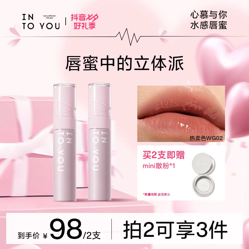 【旗舰美妆】INTOYOU水感唇蜜学生定妆打底便携三支