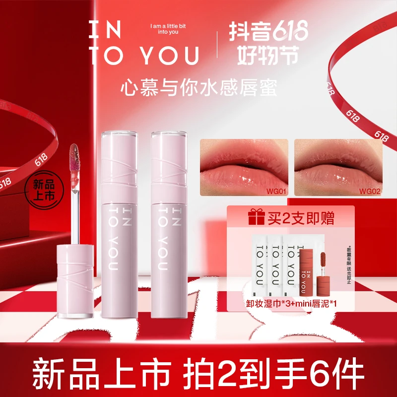 【刀刀专属】INTOYOU水感唇蜜学生定妆打底便携0102