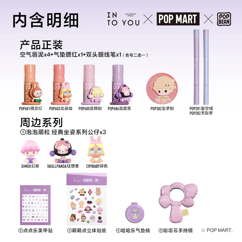 【达人专属】INTOYOU泡泡玛特联名礼盒哑光秋冬学生