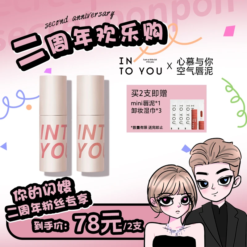 【闪嫂推荐】INTOYOU空气感薄款唇泥哑光柔雾唇釉口红显白学生