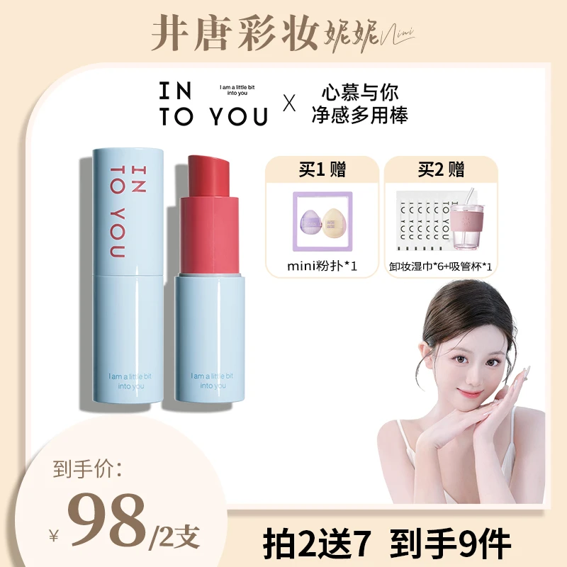 【井唐彩妆】INTOYOU心慕与你净感多用棒腮红唇釉亮肤防干显白OFS