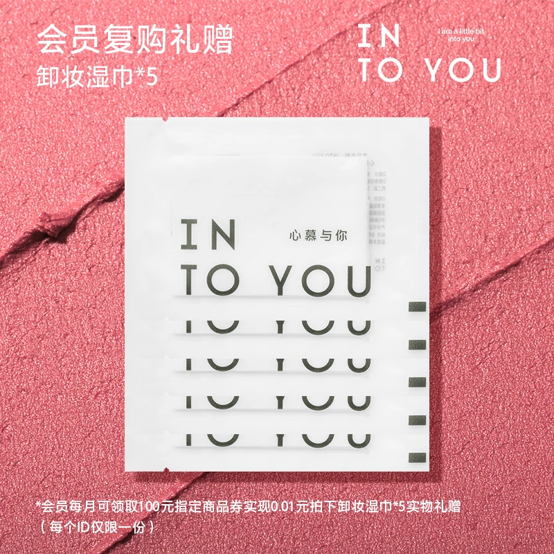 【会员复购礼】INTOYOU心慕与你卸妆湿巾5片