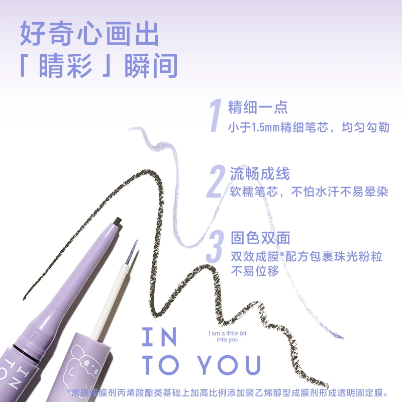 【 达人专属】INTOYOU泡泡玛特双头眼线笔