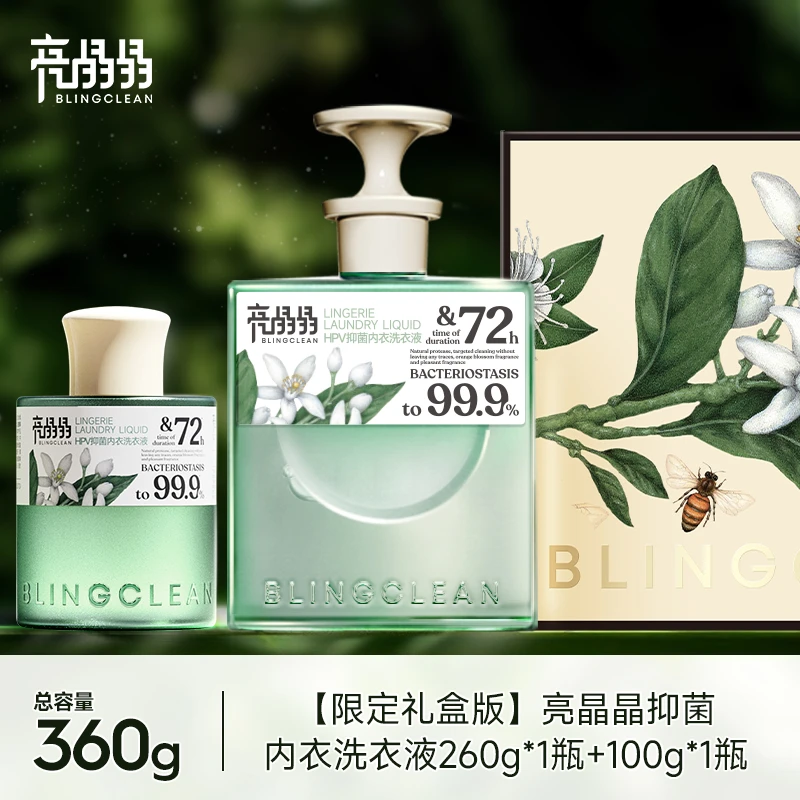 亮晶晶抑菌专用内衣洗三效合一去污渍血渍除菌手洗温和亲肤礼盒装