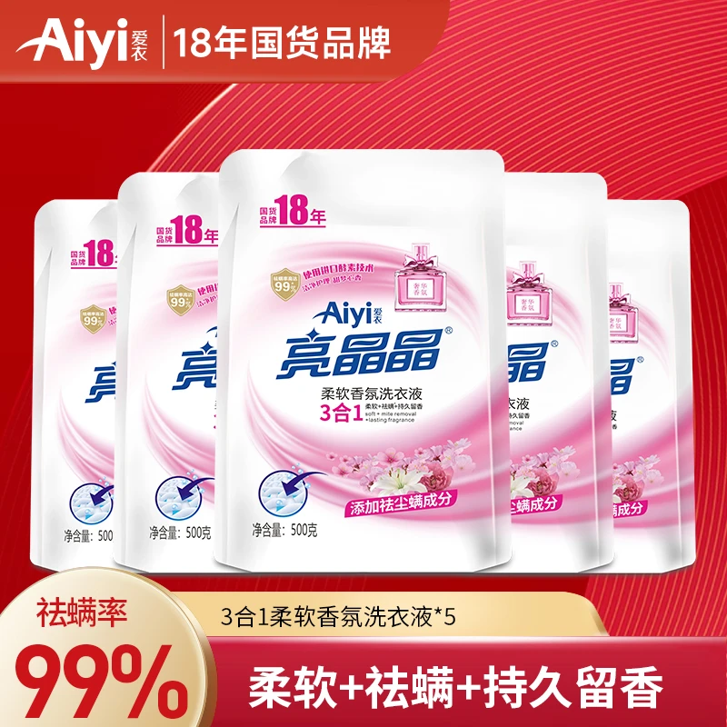 亮晶晶爱衣柔软香氛洗衣液衣服柔顺祛螨持久留香三合一家用护理