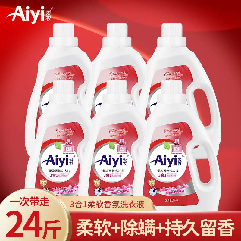 爱衣洗衣液Aiyi柔软香氛强力去污除螨深层去渍留香水洗家用组合装