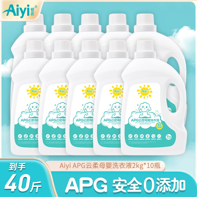 爱衣APG云柔多效洗衣液婴幼儿除菌除螨洁净柔顺护衣-分2个包裹发