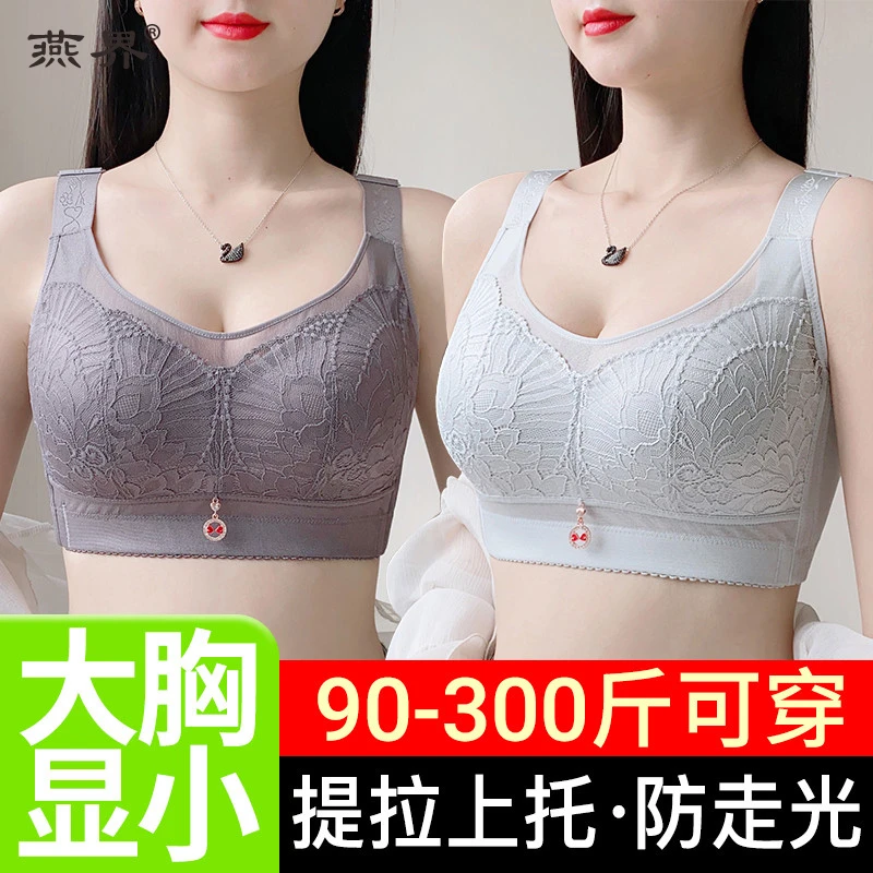 收副乳内衣推荐大胸显小聚拢防外扩下垂薄款无钢圈胖mm大码文胸罩