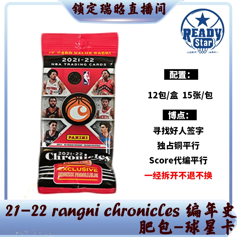 【未成年禁止下单】21-22 panini  chronicles 编年史肥包-球星卡