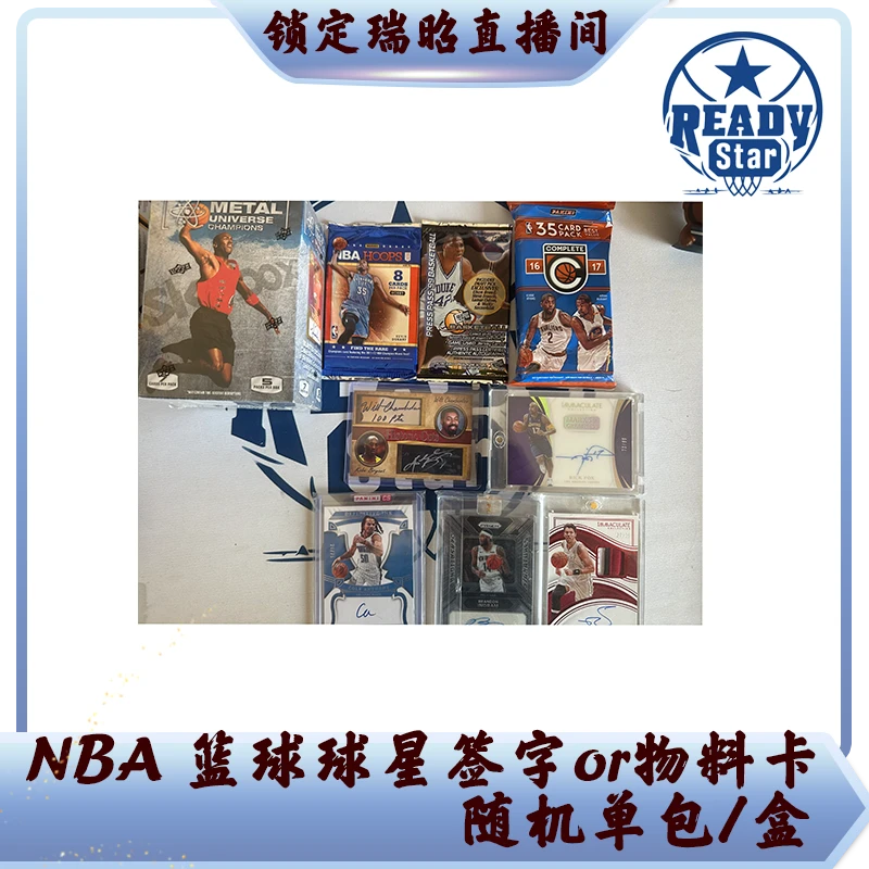 【未成年禁止下单】补助袋（每包1张panini 签字or球衣卡）球星卡