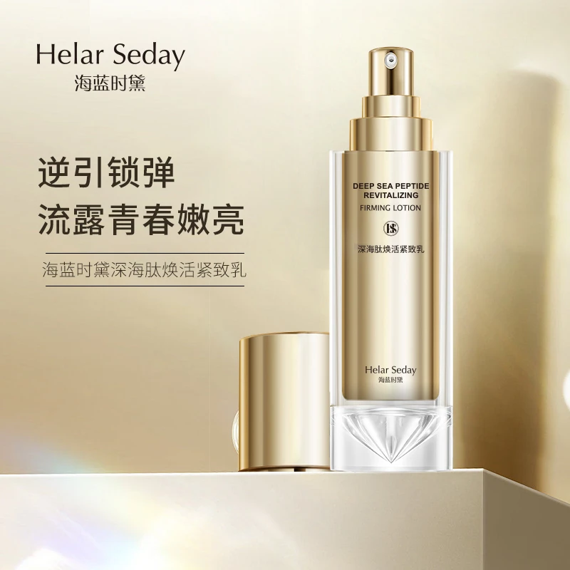 Helar Seday 海蓝时黛深海肽焕活紧致乳