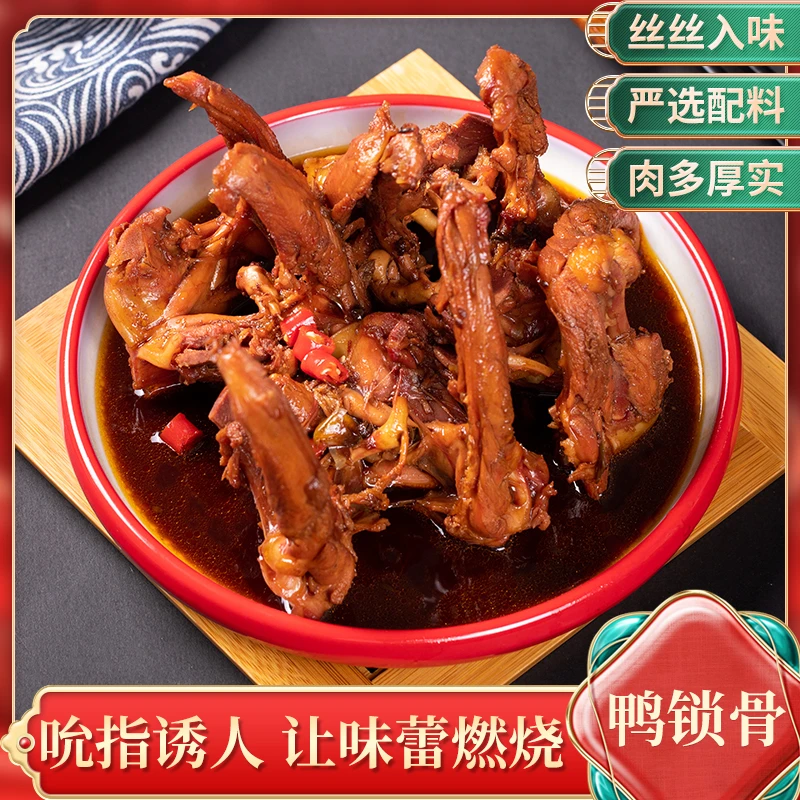 【李氏紫竹林】卤鸭锁骨3袋装湖南特色小吃休闲小零食开袋即食新鲜