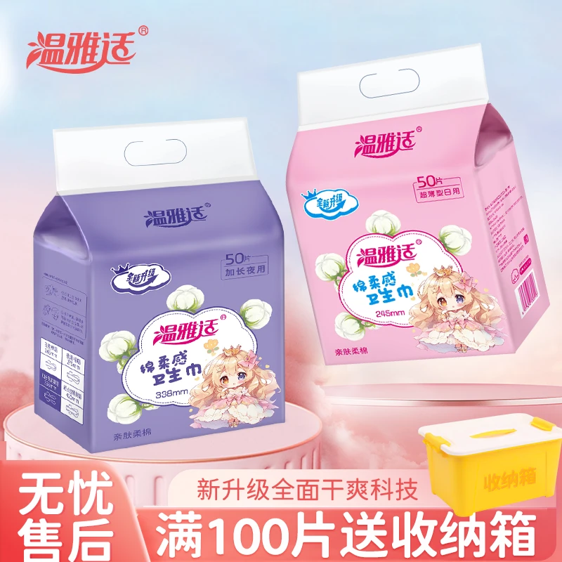 温雅适加长卫生巾日用夜用组合女士薄款防漏透气亲肤绵柔50片*1包