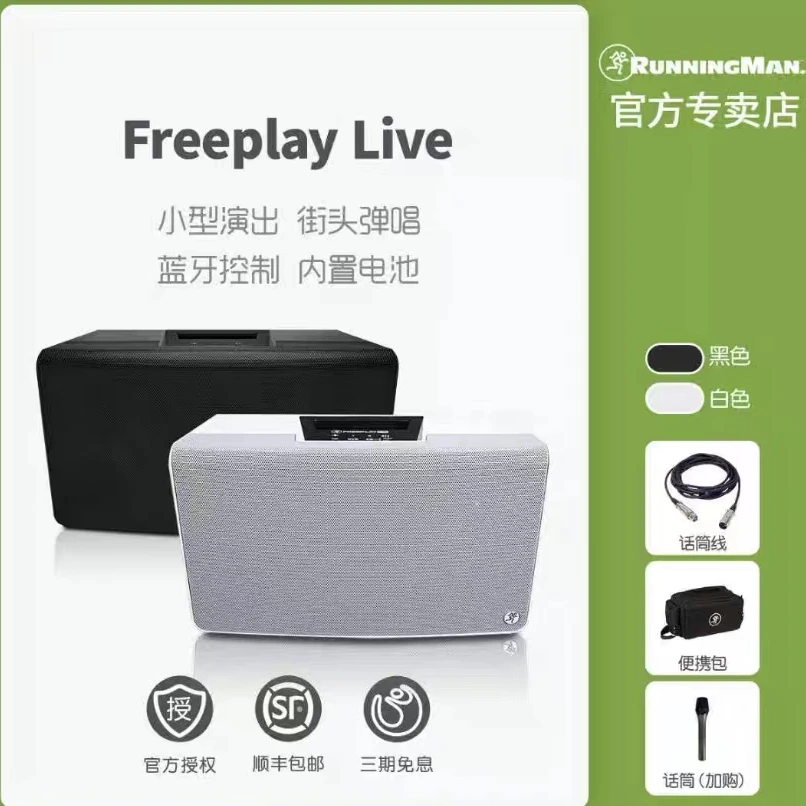 RunningMan美奇Freeplay Live吉他弹唱音响户外演出蓝牙音箱k歌