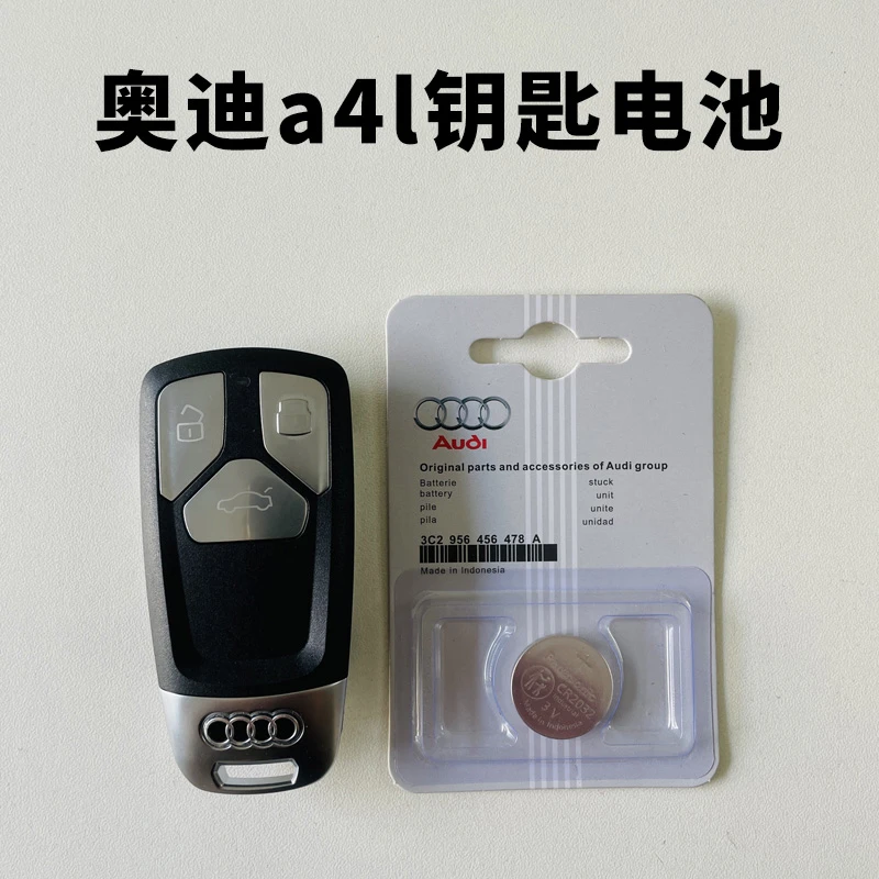 奥迪a4l钥匙电池新款汽车遥控器CR2032纽扣电子松下原装智能小车3