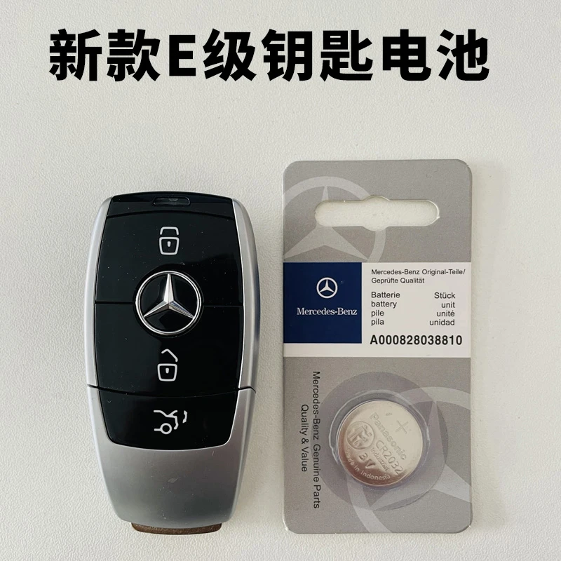 新款奔驰E级车钥匙电池e300L e350 e260原装CR2032汽车遥控电子3V