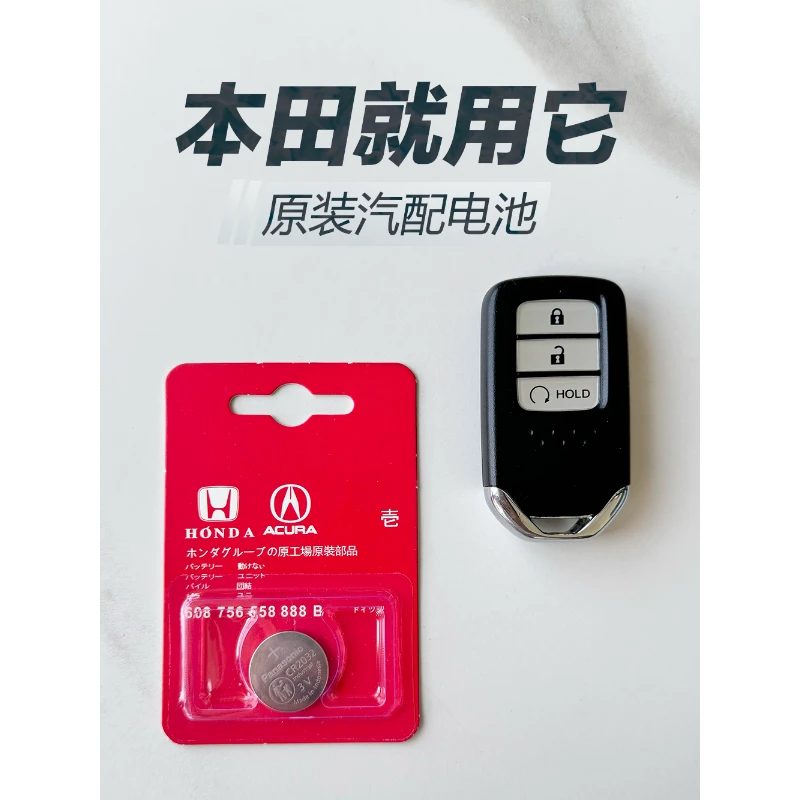 本田新款钥匙电池CR2032雅阁皓影CRV思域XRV凌派汽车遥控纽扣原装