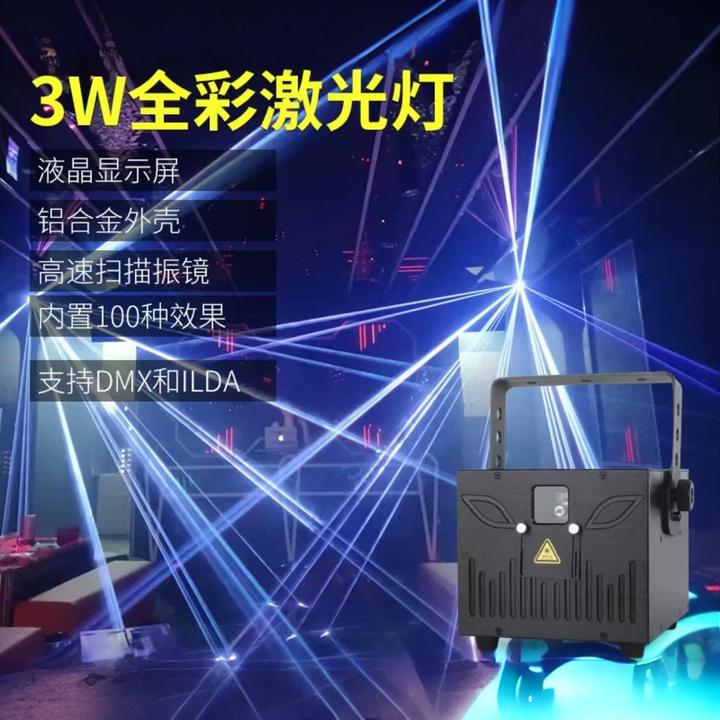 3瓦全彩动画激光灯KTV闪光氛围灯声控蹦迪酒吧灯动感单车房舞台灯