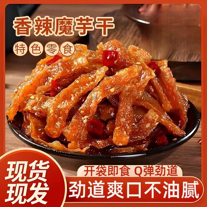 【特价处理两袋到手】新疆包邮长沙魔芋干湖南素毛肚即食追剧零食
