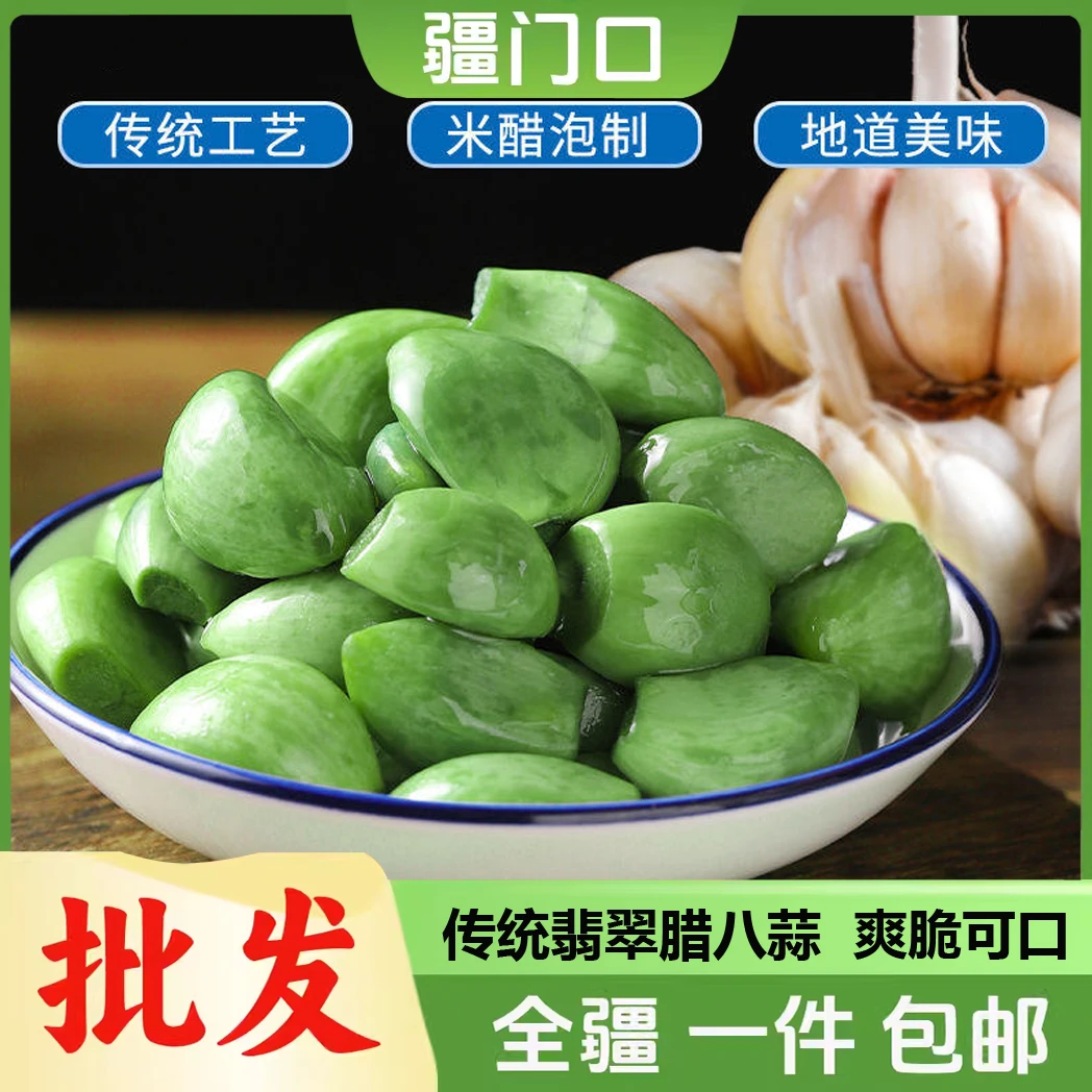 新疆包邮腊八蒜开袋即腌制爽脆食醋泡大蒜下饭菜火锅