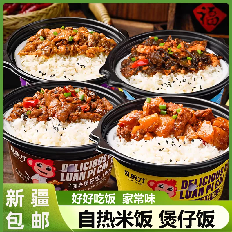 【整盒到手】新疆包邮泰式自热米饭煲仔饭自热川味懒人锅美味午餐
