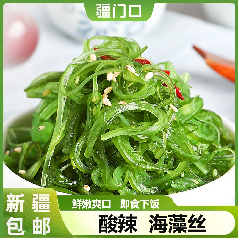 新疆包邮酸辣海藻丝裙带菜即食海藻沙拉海菜香辣味爽脆海带下饭菜