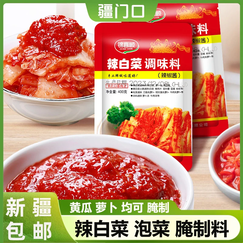 新疆包邮正宗辣白菜腌料韩式泡菜专用酱腌制料腌朝鲜辣白菜泡菜酱